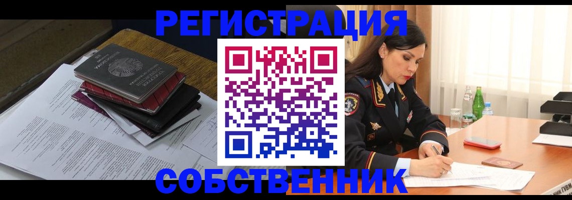 временная регистрация купить в Мордовии