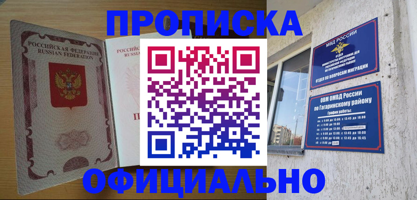 прописка для военкомата в Мордовии